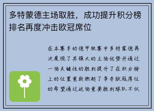 多特蒙德主场取胜，成功提升积分榜排名再度冲击欧冠席位