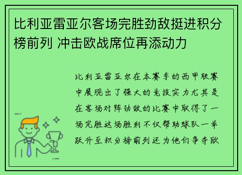 比利亚雷亚尔客场完胜劲敌挺进积分榜前列 冲击欧战席位再添动力