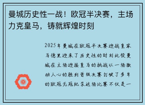 曼城历史性一战！欧冠半决赛，主场力克皇马，铸就辉煌时刻
