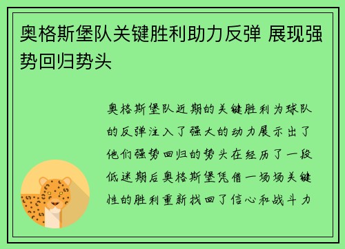 奥格斯堡队关键胜利助力反弹 展现强势回归势头