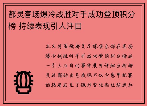 都灵客场爆冷战胜对手成功登顶积分榜 持续表现引人注目