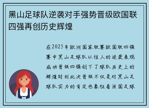 黑山足球队逆袭对手强势晋级欧国联四强再创历史辉煌