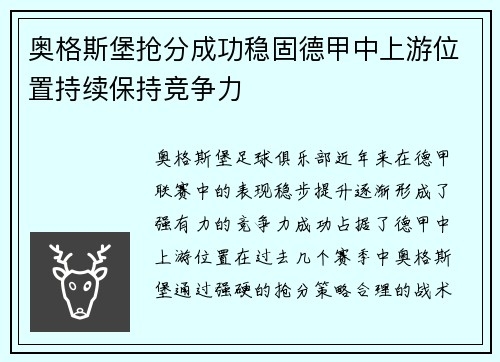 奥格斯堡抢分成功稳固德甲中上游位置持续保持竞争力