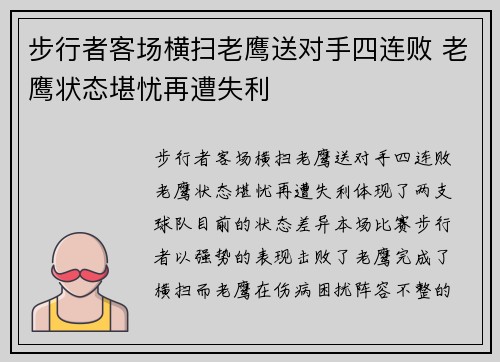 步行者客场横扫老鹰送对手四连败 老鹰状态堪忧再遭失利