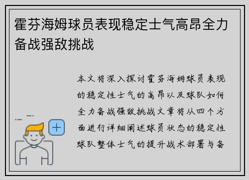 霍芬海姆球员表现稳定士气高昂全力备战强敌挑战