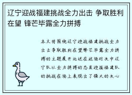 辽宁迎战福建挑战全力出击 争取胜利在望 锋芒毕露全力拼搏