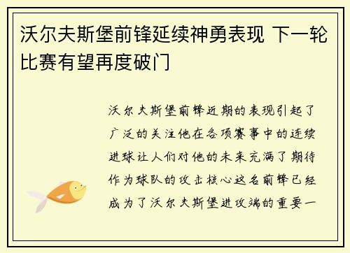 沃尔夫斯堡前锋延续神勇表现 下一轮比赛有望再度破门