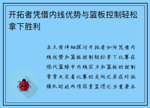 开拓者凭借内线优势与篮板控制轻松拿下胜利