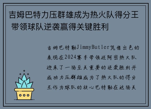 吉姆巴特力压群雄成为热火队得分王 带领球队逆袭赢得关键胜利