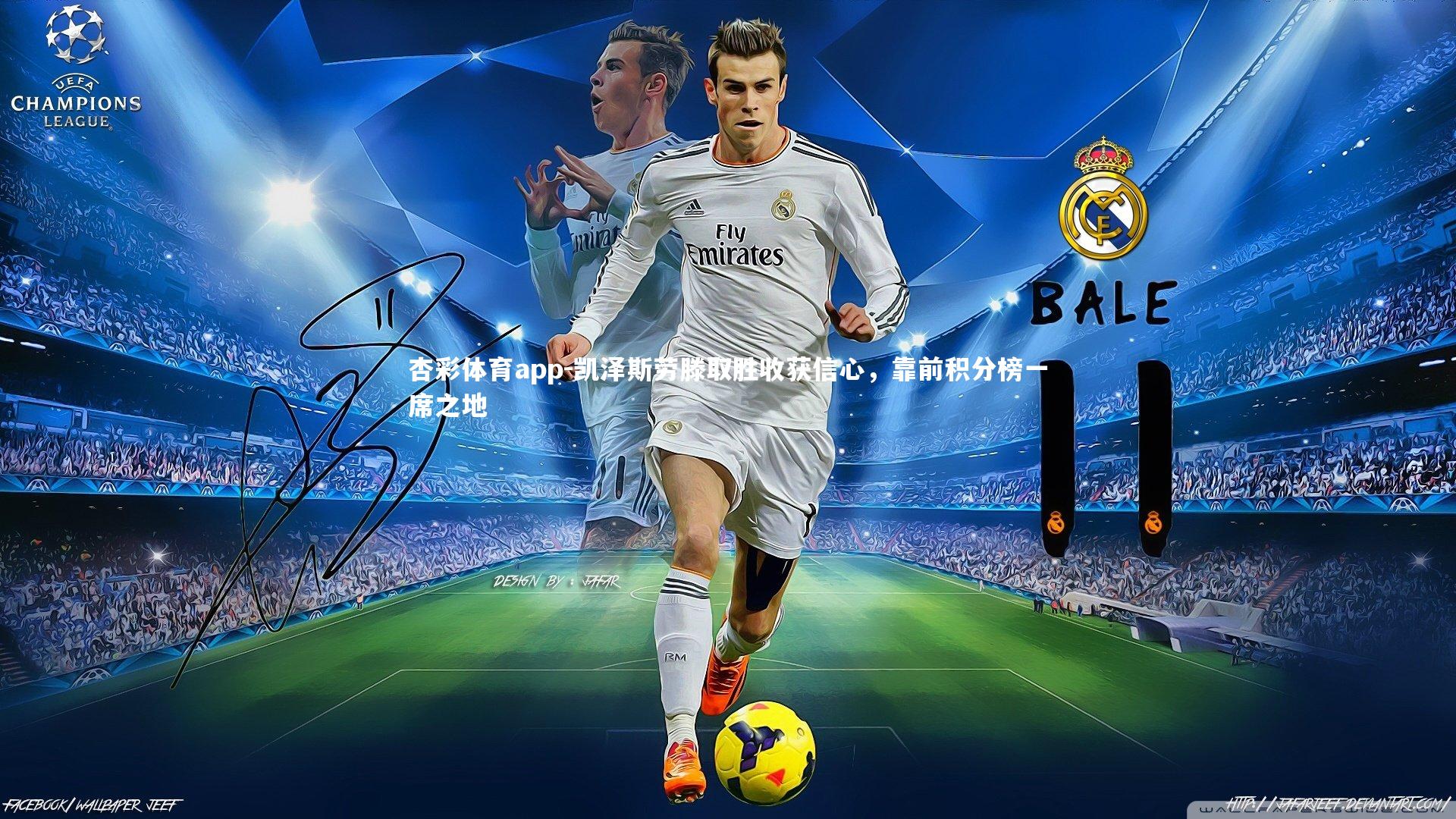 杏彩体育app-凯泽斯劳滕取胜收获信心，靠前积分榜一席之地