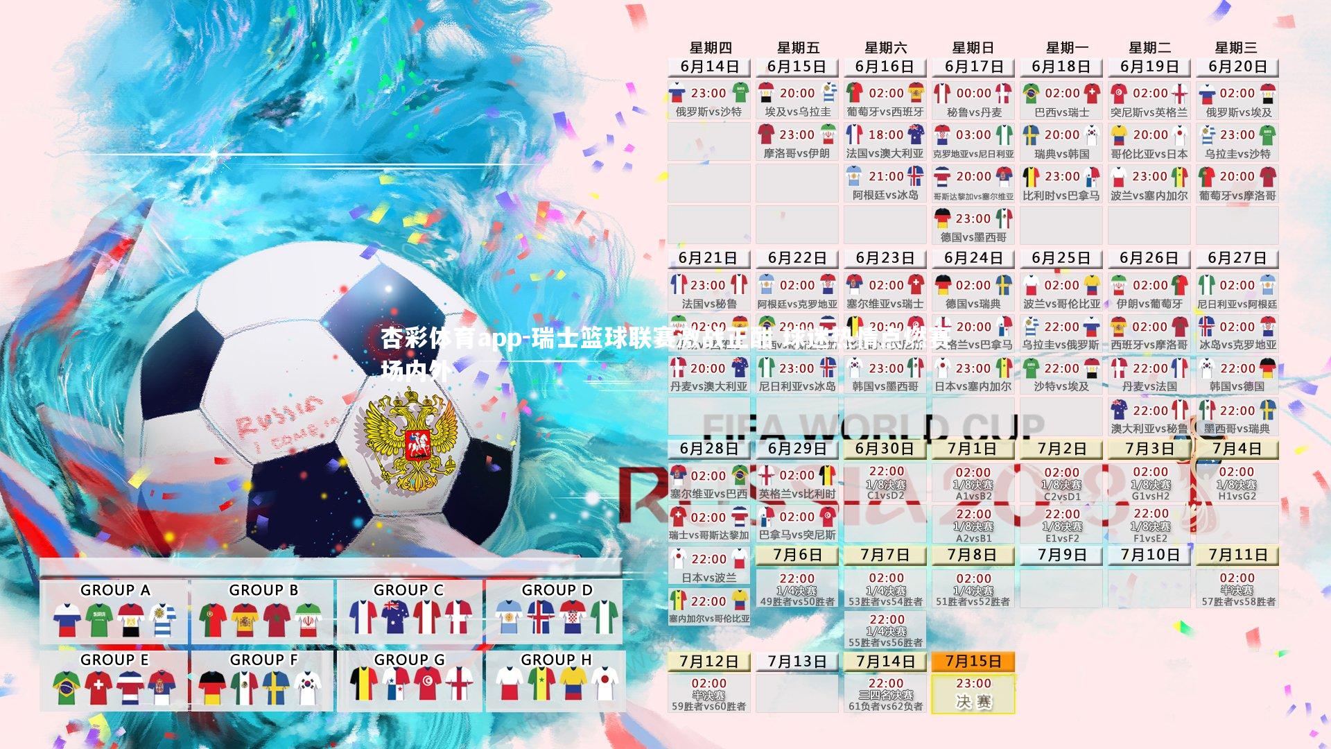 瑞士篮球联赛激战正酣 球迷热情点燃赛场内外